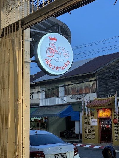 เตี๋ยวสามล้อ Thai noodles Restaurant in Phuket.